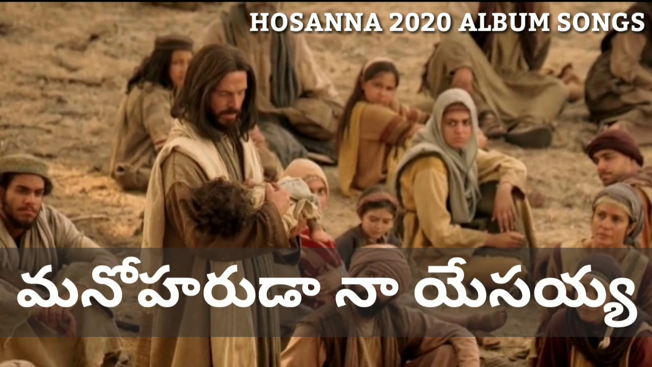 MANOHARUDA NAA YESAYYA  HOSANNA NEW 2020 ALBUM SONG