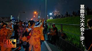【東京夜散歩】葛飾納涼花火大会 A Walk Through the Katsushika Fireworks Festival【4K 60fps】【夜景】