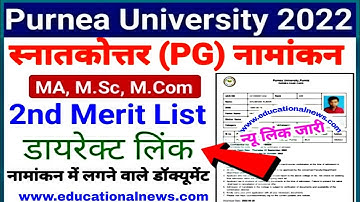🔥 Purnea University Pg 2nd merit list 2022 jari|purnea University pg 2nd merit list date extended