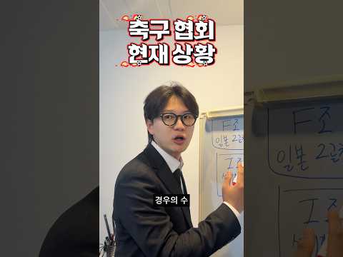 축구협회 현재 상황