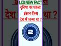 GK question and answer || Deficult gk question english main || #shorts #viral