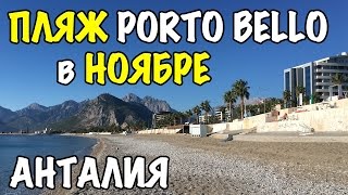 видео Porto bello отель турция