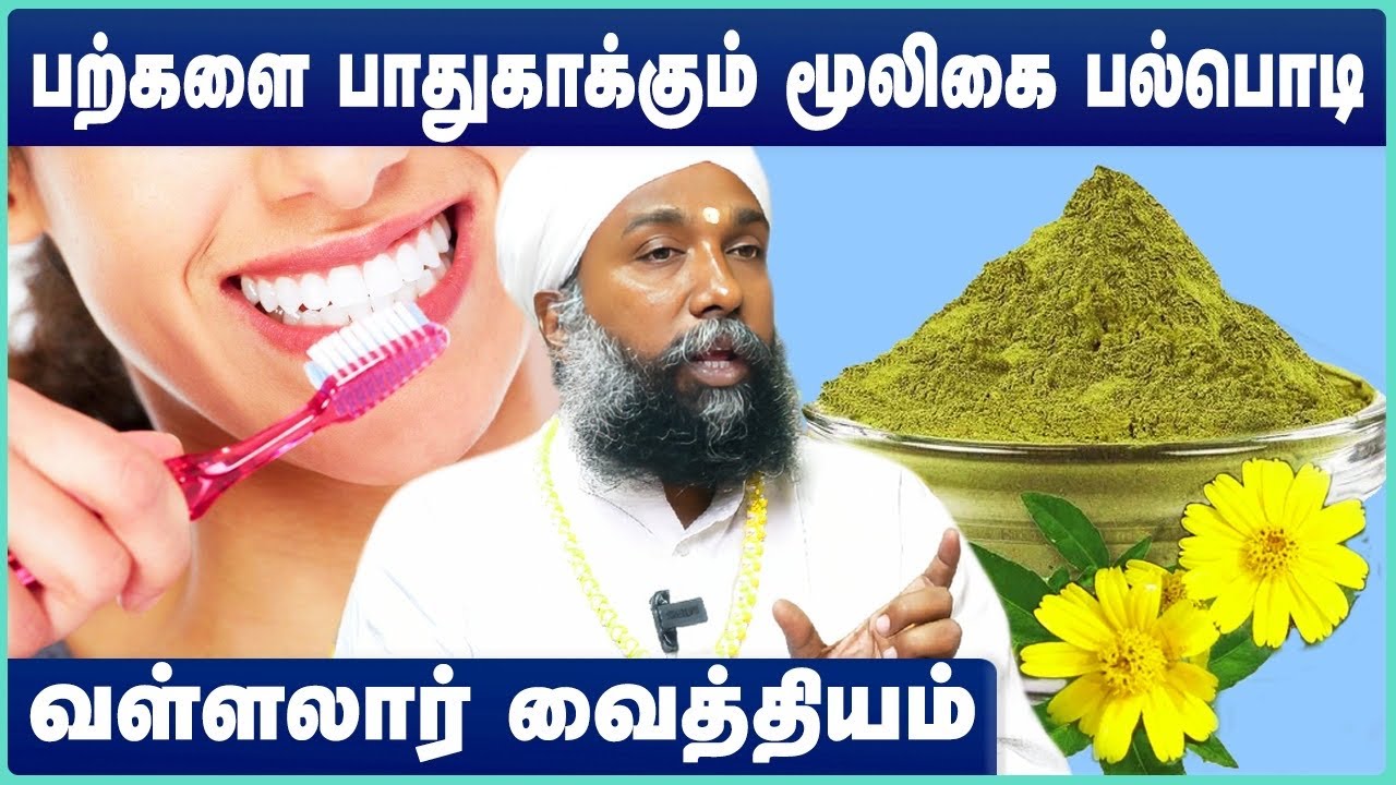 இப்படி பல் துலக்கினால் நோய் என்றும் நம்மை நெருங்காது | Vallalar | Sadhu Janakiraman | Cosmo Health