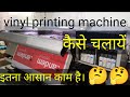 Vinyl printing machine kaise  chalaye || epson surecolor sc-s60670