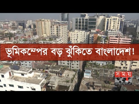 ভিডিও: ভূমিকম্প বীমা ভূমিধস কভার করে?