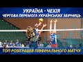 Україна - Чехія | ТОП розіграшів | CEV Volleyball Golden League 2023