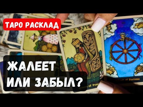 ⚡WHAT’S HAPPENING IN HIS LIFE AFTER YOUR BREAKUP?❓🔮✨Tarot Reading