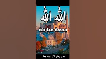 حالات وتس جمعة مباركة سورة الكهف اسلام صبحي