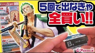 一番くじ】ワンピース ワノ国 極ノ剣豪達 B賞ゾロ十郎フィギュアを狙っ