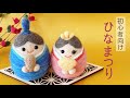 たまご型で簡単！】初心者向け雛飾りのつくり方/羊毛フェルト