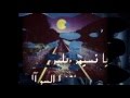 هبه الطيب يانسيم الليل      