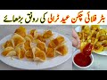 Eid Special Butterfly chicken recipe By Munaza Waqar - Eid special Snacks recipe - Eid recipes