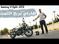 شيئ غريب في قيادة الهارلي الصيني | keeway k-light 202