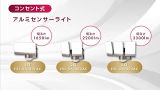 アルミセンサーライト | 商品情報 | ELPA 朝日電器株式会社
