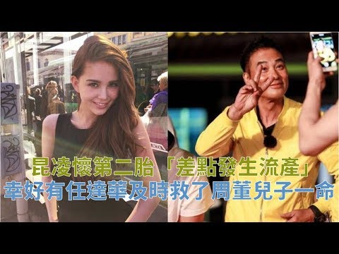 昆凌懷第二胎時「差點發生流產的悲劇」，幸好有任達華才及時救了周董的兒子一命！