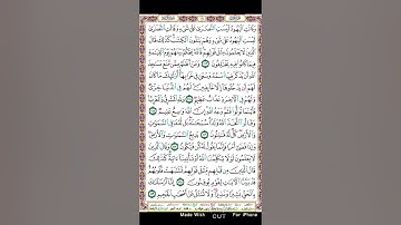 سورة البقرة ص١٨/ياسين الجزائري