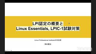 LPI認定の概要とLinux Essentials, LPIC-1試験対策 2020-4-25 A-3