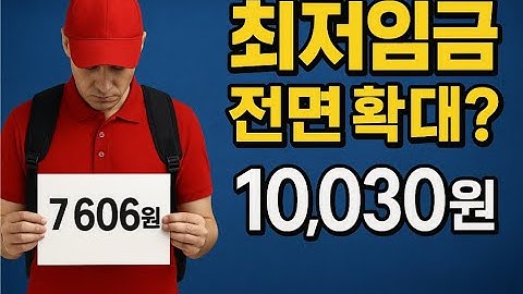 도급제 노동자에게도 최저임금? 배달기사·대리기사·프리랜서의 운명이 바뀐다