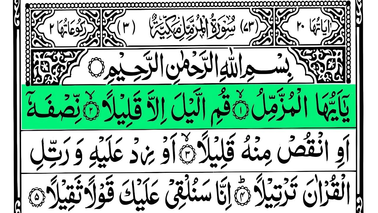 Muzmil R Heart Touching Tilawat | Surah Al Muzammil Full Recitation | Surah ...