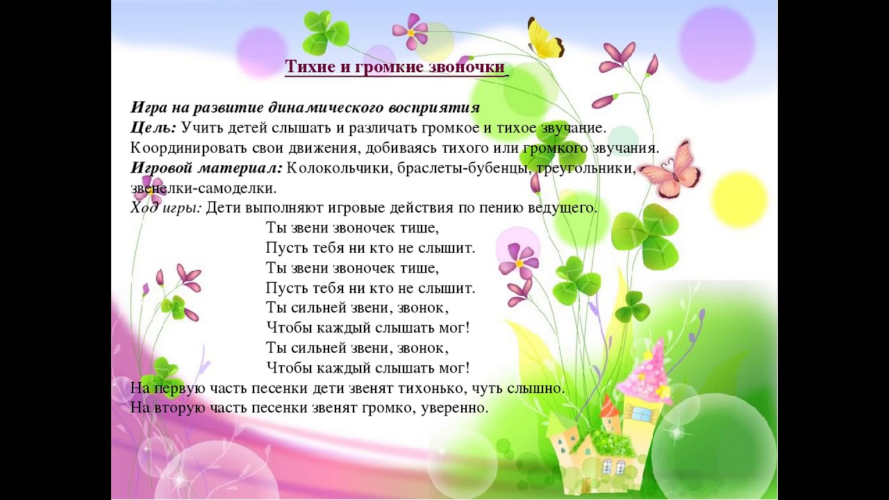 музыкальные игры в младшей группе. музыкальные игры в младшей группе. музыкально дидактическая игра во 2 младшей группе. музыкально-дидактические игры во второй младшей группе. музыкально дидактические игры.