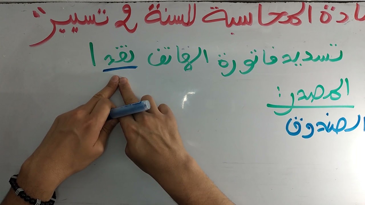 سنة ثانية تسيير الحصة |01|:  افهم المصدر و الاستخدام