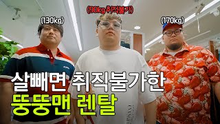 시간당 2만 원 170kg 일본인 친구 | 일본 렌탈2?? 곽준빈의세계기사식당