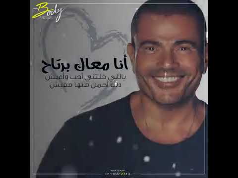 اناا معاك برتااح عمر ديااب