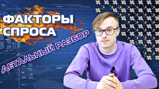 Спрос И Его Факторы | Егэ Обществознание