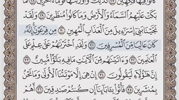 497 صفحة (سورة الدخان )الحصري جودة عالية مرتل المصحف المجود