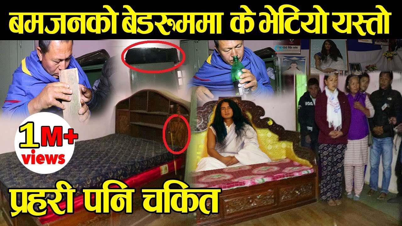 बमजनको आश्रममा के देखियो ? जस्ताको त्यस्तै, तथ्य बाहिरएपछी प्रहरी पनि चकित - little Buddha