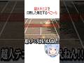超人テニスで白熱した戦をするぺこーら【ホロライブ切り抜き/Hololive】#shorts #兎田ぺこら