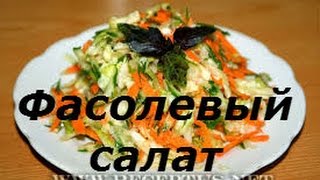 Диетические рецепты с фасолью Белая фасоль с овощами Диетические рецепты с фасолью Белая фасоль с овощами
