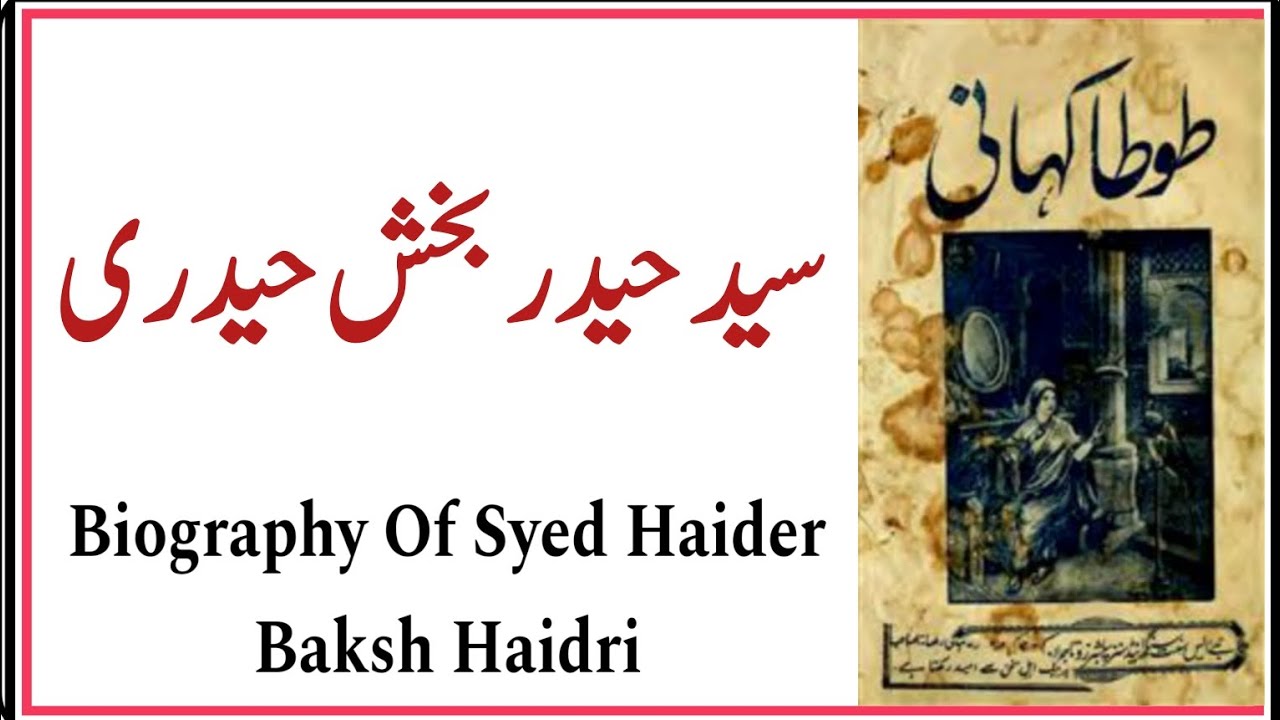 Biography Of Syed Haider Baksh Hadri || سید حیدر بخش