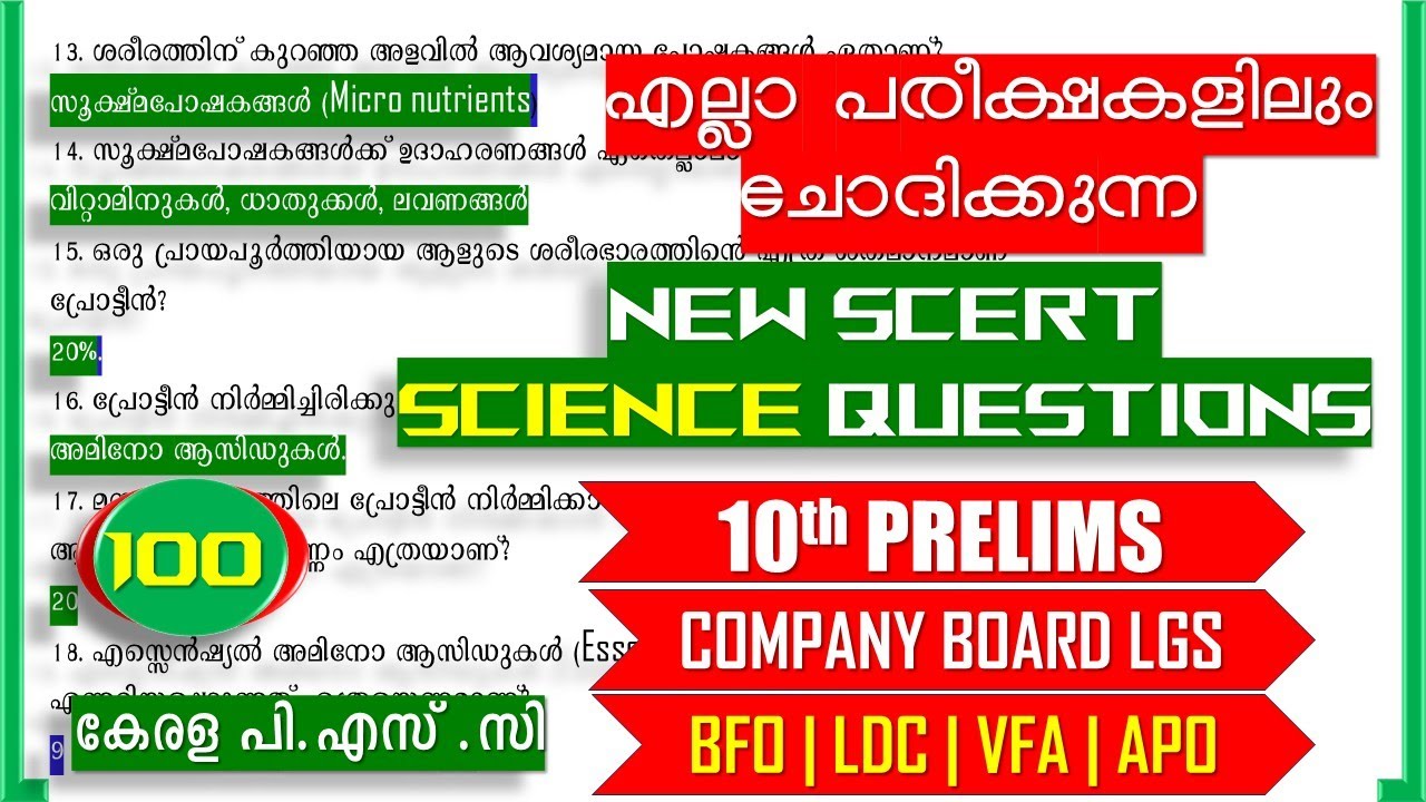 എല്ലാ പരീക്ഷയിലും ചോദിക്കുന്ന 🔥SCIENCE🔥SCERT QUESTIONS |10TH PRELIMS | BFO | COMPANY LGS | VFA | LDC