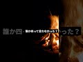 点呼【意味が分かると怖い話】#意味が分かると怖い話 #意味怖 #怖い話 #怪談朗読 #ゾッとする話 #ホラー #肝試し