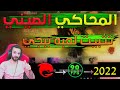 تحميل المحاكي الصيني  | تثبيت ببجي موبايل علي المحاكي الصيني| pubg mobile  2022