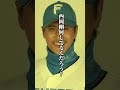 【名言】新庄剛志 「目標」