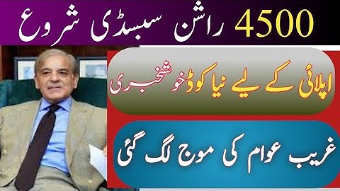 Good news For Rashan 4500 program|Benazir Rashan New Code start|Bisp new Update|9000new subsidy#8171