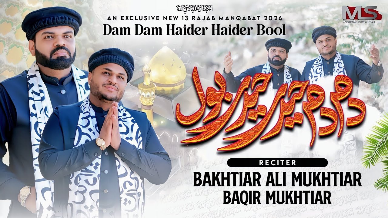 Dam Dam Haider Haider Bool || Bakhtiar Ali Mukhtiar Baqir Mukhtiar || New Qasida Mola Ali as 2026