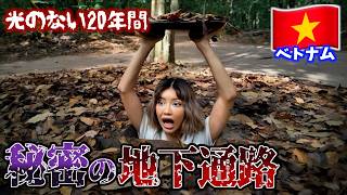 【ベトナム】地面の下に隠されていた地下通路、信じられない光景が広がっていた