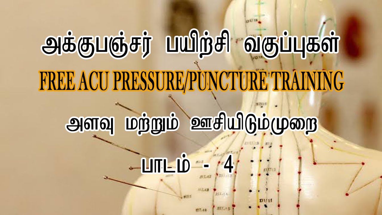 you tube ACUPUNCTURE online class tamil part 4 யூடியூப் அக்குபஞ்சர்