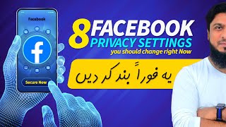 How To Secure Facebook Account ? 8 Privacy Settings Change Right Now screenshot 3