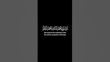 ما تيسر من سورة الحشر | القرآن الكريم | القارئ إسلام صبحي | كروما