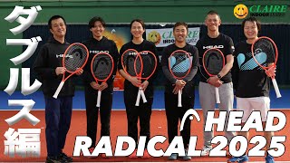 ヘッド ラケット ]ラジカルプロ 2025 Radical PRO 2025 231005