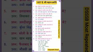 1857 ई. की महान क्रांति #1857revolt #modernhistory #exam #upsc #dsssb #tgt #shorts