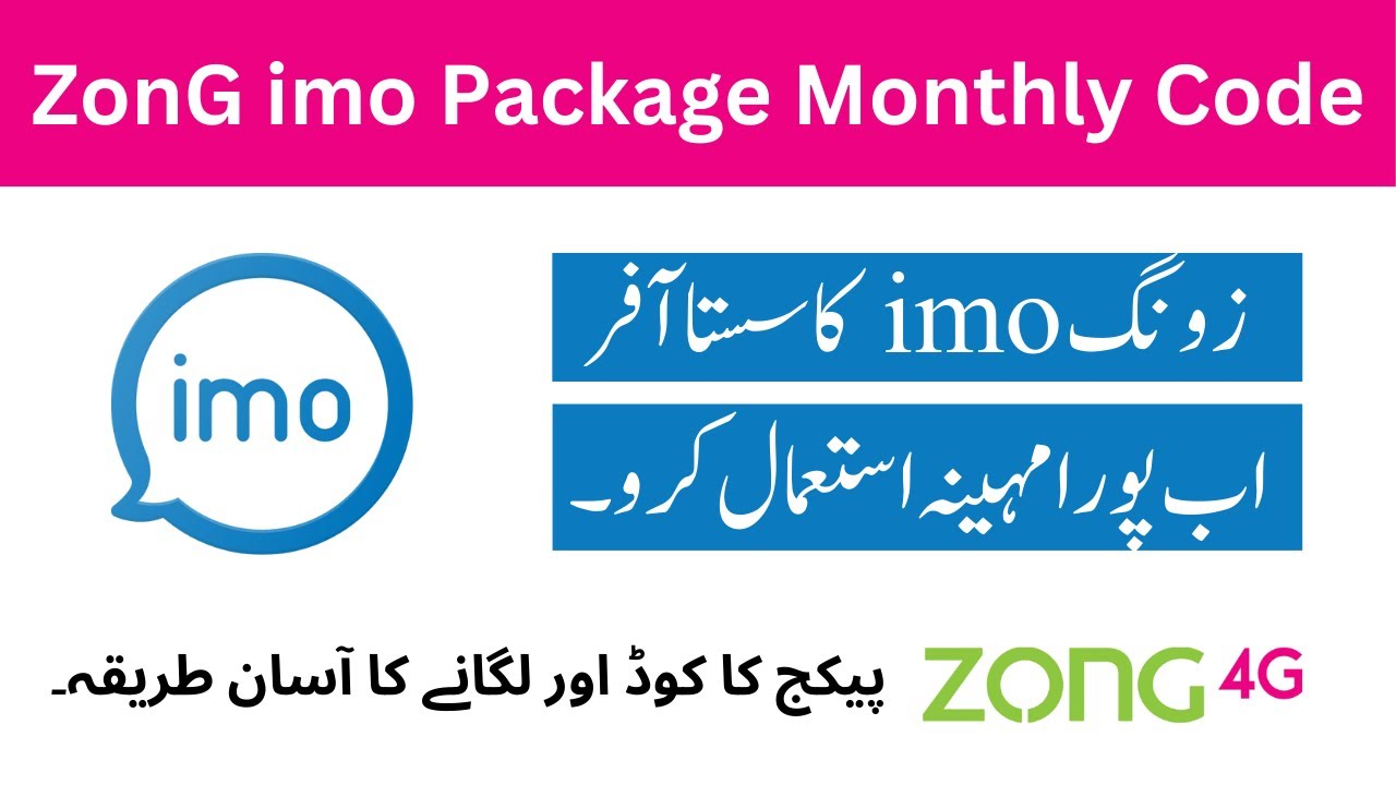Zong IMO Package Monthly || IMO Package Zong || Zong imo Package Monthly Code