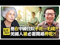 中國基建以公益為先 西方基建變巨額合同騙局?! 農村直達高鐵連接上海?! 中國農民不被邊緣化孤立【國際360】20250812@全球大視野Global_Vision