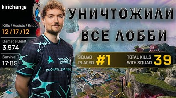 39 киллов на предаторе(факнули лобби) | Apex legends