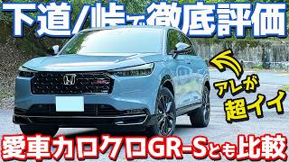 【専用チューン、最高。】ホンダ ヴェゼル e:HEV RS 内外装＆試乗レポート！愛車カローラクロスGRスポーツとも比較！【HONDA VEZEL e:HEV RS 2026】