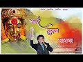     official new devotional song  singer jagdish patilagrikoli